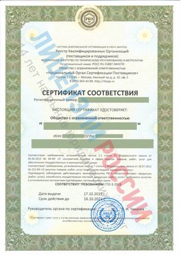 Сертификат соответствия СТО-3-2018 Курганинск Свидетельство РКОпп